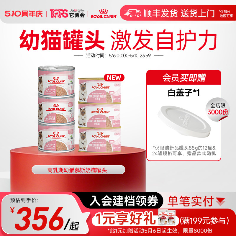 皇家猫罐头离乳期幼猫慕斯奶糕猫咪主食罐头营养全价湿粮 195g*24