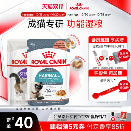 皇家成年期绝育呵护去毛球猫湿粮