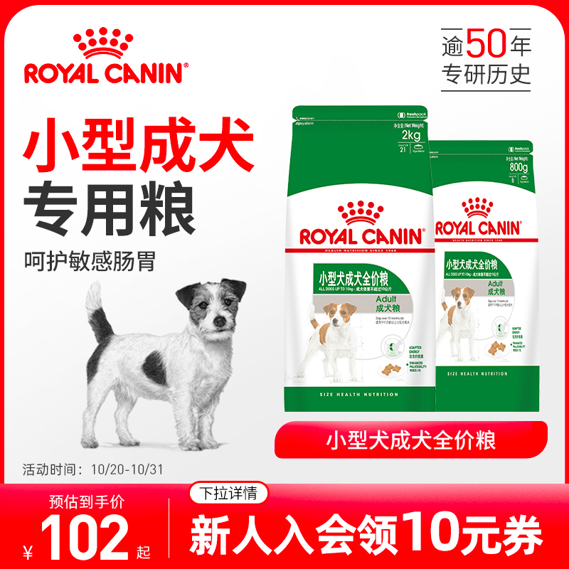 皇家狗粮成犬小型犬狗粮皇家PR27比熊博美专用狗粮旗舰店官方正品