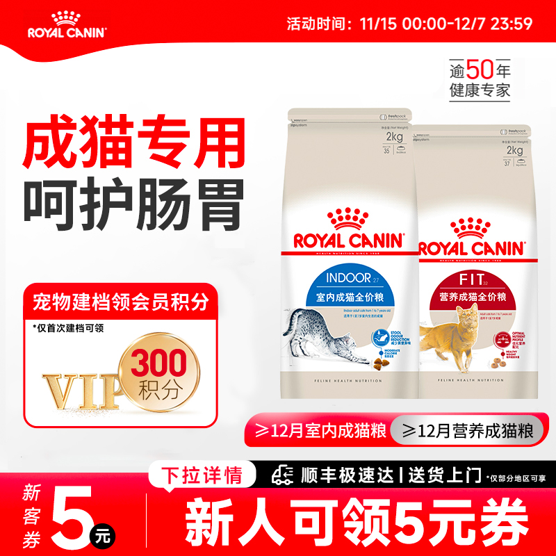 营养全价成年期室内成猫粮皇家