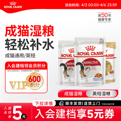 皇家成猫通用湿粮85g主食级餐包