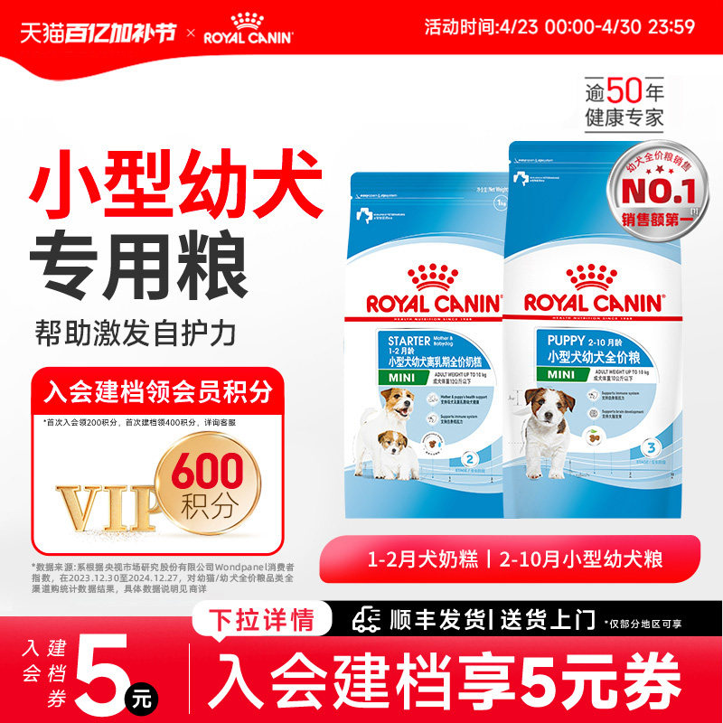 皇家狗粮小型犬幼犬粮奶糕粮泰迪比熊专用皇家奶糕 幼犬狗粮正品