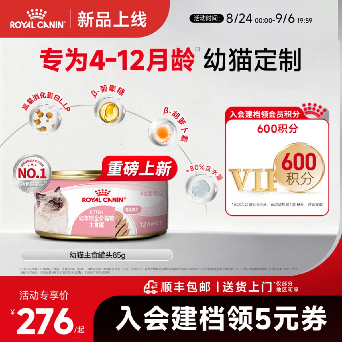 皇家幼年期湿粮餐包主食级补水图片