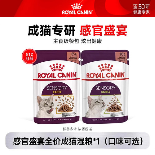 皇家感官盛宴全价主食级湿粮