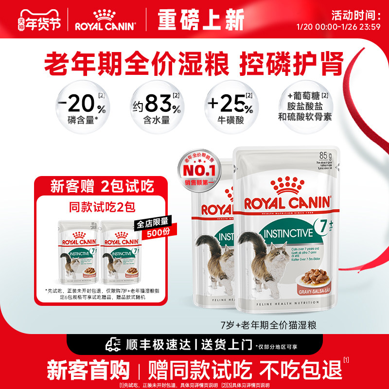 【新品上市】皇家猫粮老年猫湿粮7＋通用湿粮浓汤肉主食级餐包85g,宠物/宠物食品及用品,猫全价湿粮/主食罐,淘宝优惠券,粉丝福利购,淘宝优惠卷