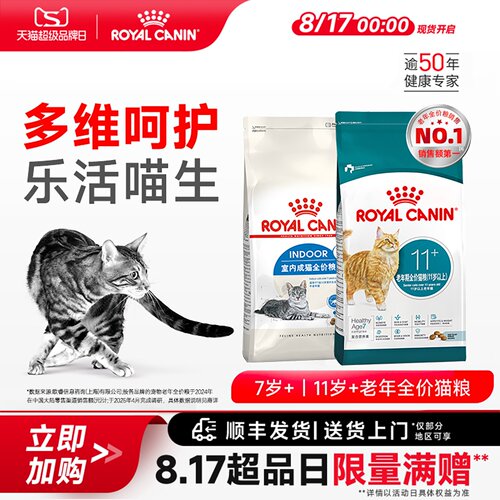 皇家猫粮7岁+11岁+通用老年猫粮