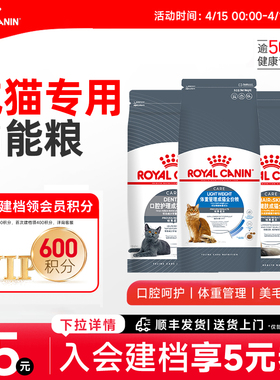皇家猫粮体重管理L40体重管理/口腔护理/美毛健肤成猫猫粮主食粮