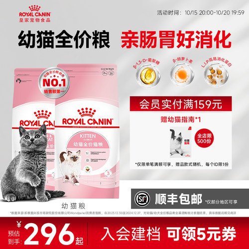 皇家幼猫粮猫屋礼盒奶糕离乳期