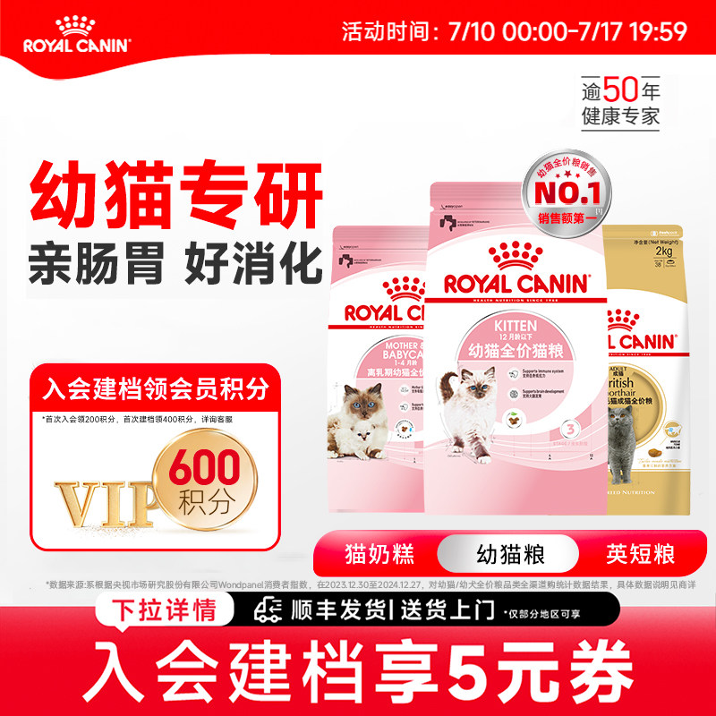 皇家猫粮幼猫猫粮皇家奶糕幼猫粮k36/bk34蓝猫美短布偶通用粮正品