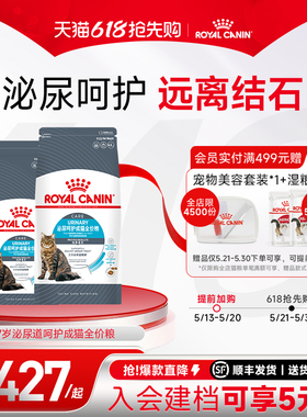 【618抢先加购】皇家猫粮泌尿呵护成猫通用配方U31中包装饮水利尿