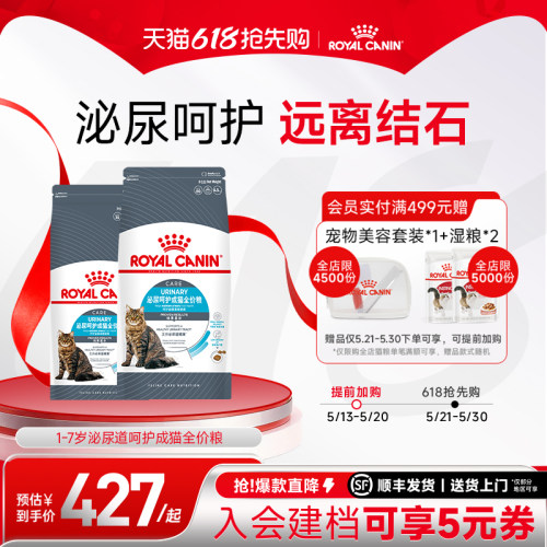 皇家泌尿呵护猫粮降低结晶风险