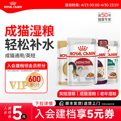 皇家成猫通用湿粮85g主食级餐包