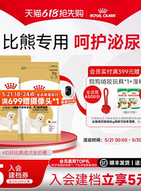 皇家狗粮比熊专用狗粮 小型犬成犬犬粮BF29 均衡营养呵护泌尿健康