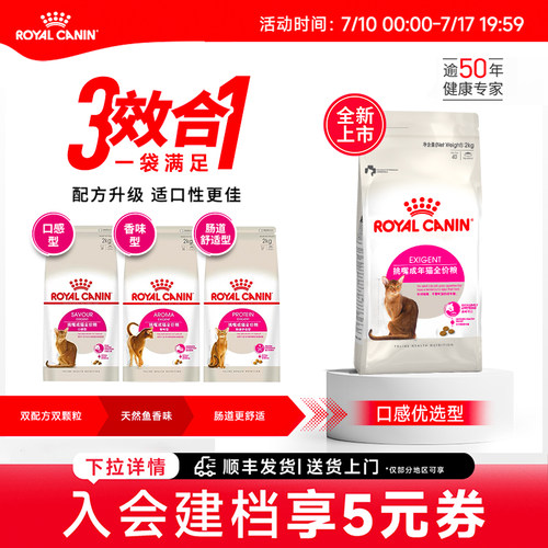 全能通用成猫粮皇家尝鲜