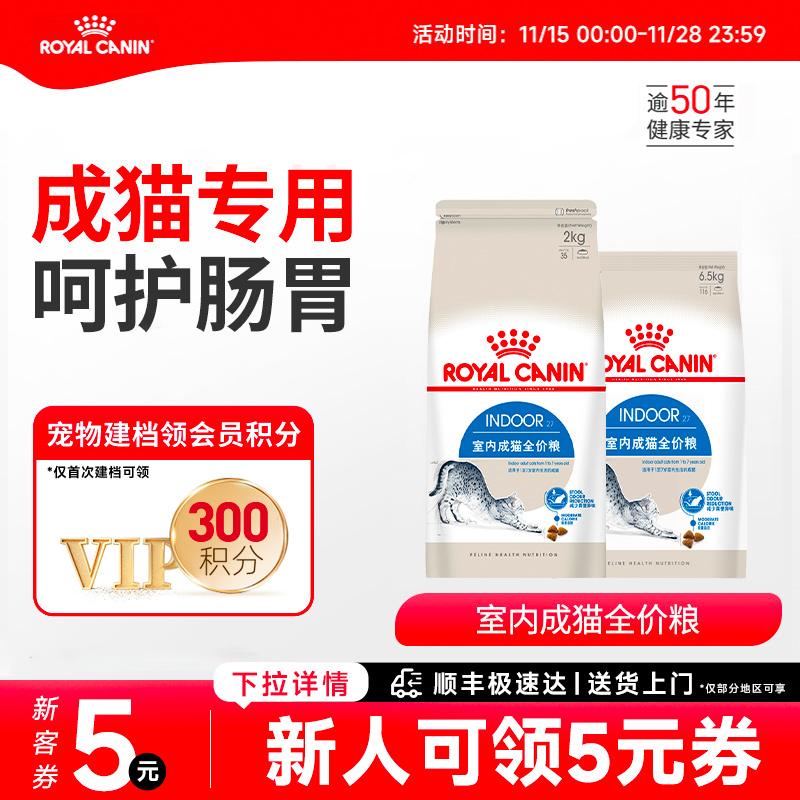 室内通用皇家猫粮皇家
