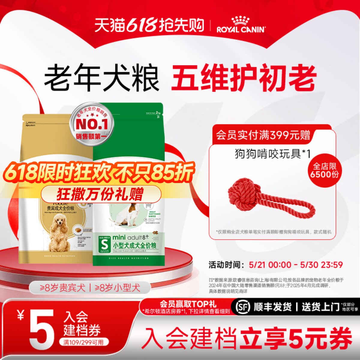 皇家狗粮老年犬狗粮小型犬专用比熊博美泰迪皇家老年犬粮 SPR27
