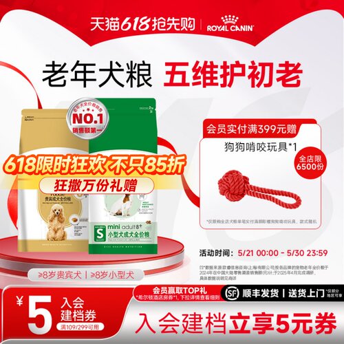 皇家狗粮居家小型犬中老年全价粮
