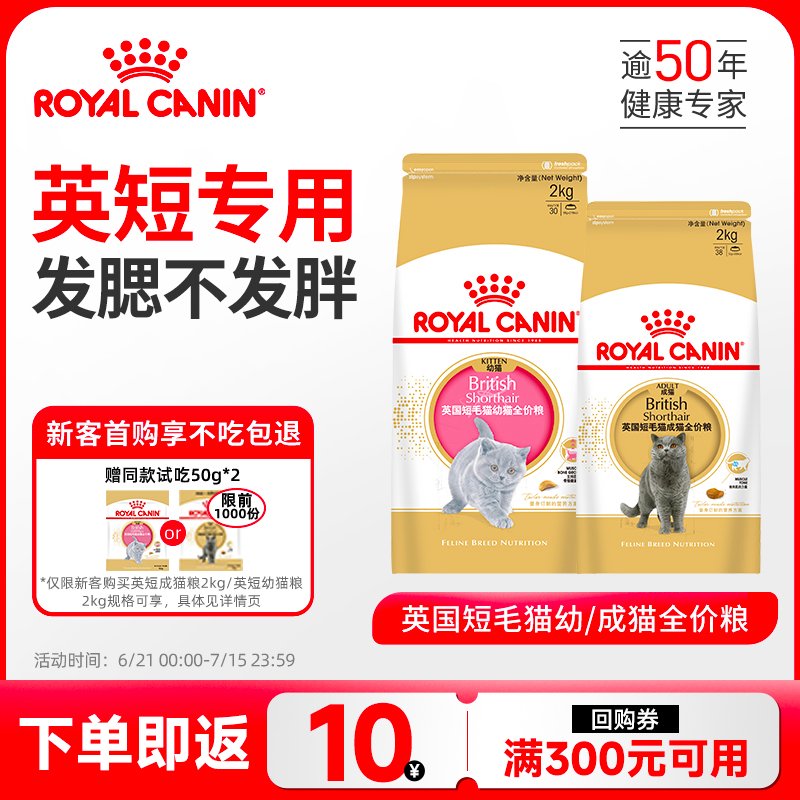 皇家猫粮英短成猫粮BS34蓝猫幼猫粮BSK38 试吃专用银渐层猫