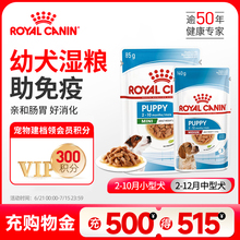 皇家小型幼犬中型幼犬湿粮全价主食级24包泰迪贵宾柴犬柯基湿狗粮