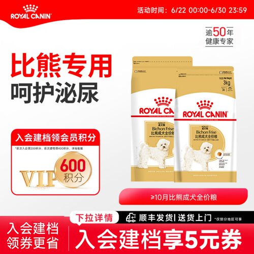 皇家狗粮比熊成犬专用全价粮