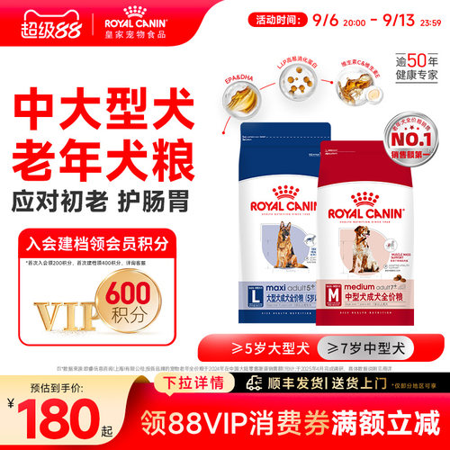皇家狗粮中型大型老年犬全价主粮