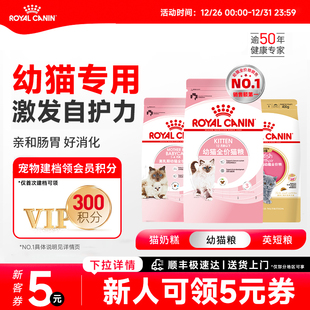 皇家猫粮幼猫猫粮皇家奶糕幼猫粮k36 bk34蓝猫美短布偶专用粮正品