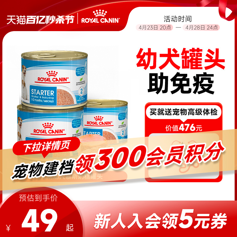 皇家狗粮 奶糕罐头离乳期幼犬主食罐头狗慕斯 幼犬专用湿粮狗罐头