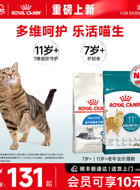皇家猫粮7岁11岁以上老年猫S27/AG28室内通用型成猫粮全价营养