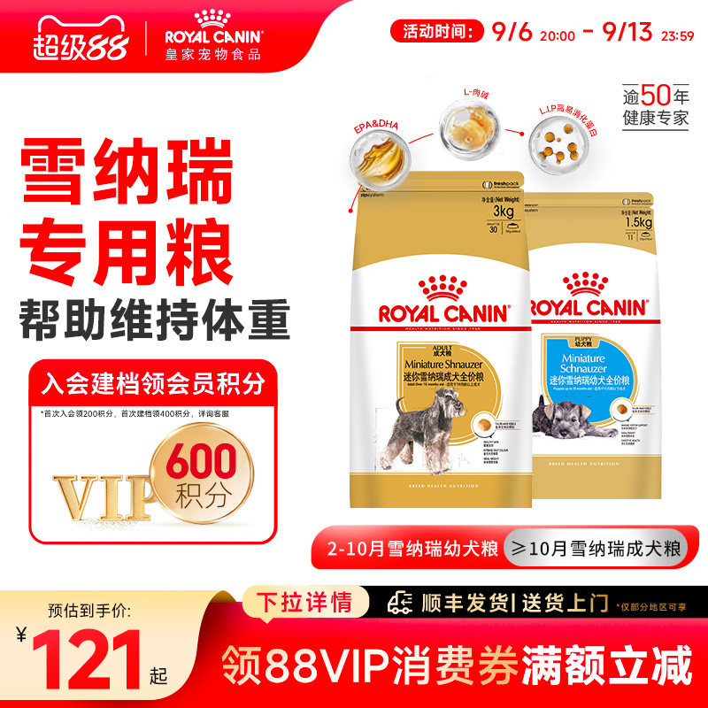 皇家狗粮小型犬雪纳瑞专用狗粮幼犬粮成犬狗粮官方旗舰店