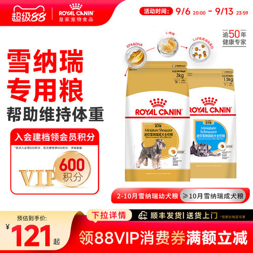 小型犬成犬幼犬狗粮皇家狗粮