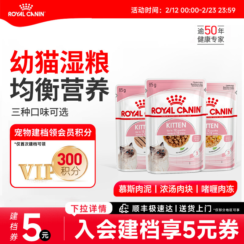 皇家猫粮进口主食级猫湿粮幼猫通用浓汤肉块85g猫咪营养湿粮餐包