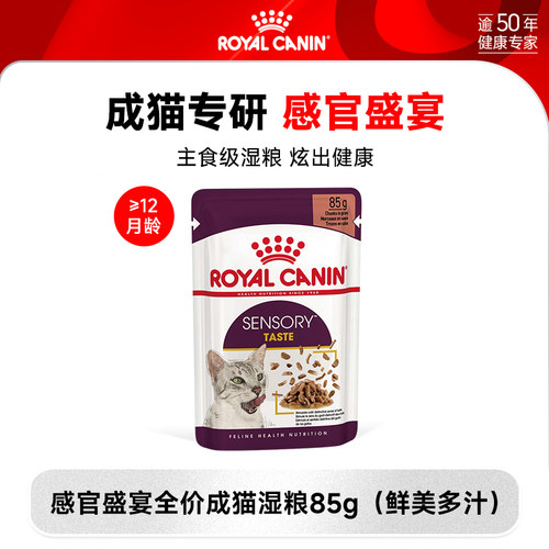 皇家感官盛宴全价主食级湿粮