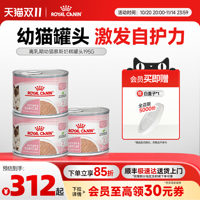 皇家猫奶糕罐头慕斯主食级
