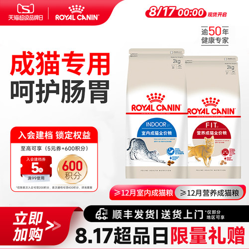 营养全价成年期室内成猫粮皇家