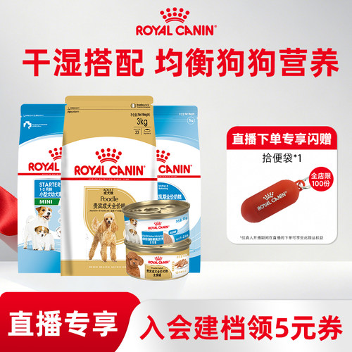 【直播干+湿】皇家狗粮小型犬幼犬粮奶糕粮SMC犬奶糕罐头套装