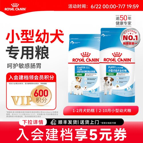 皇家狗粮奶糕幼犬狗粮小型犬通用