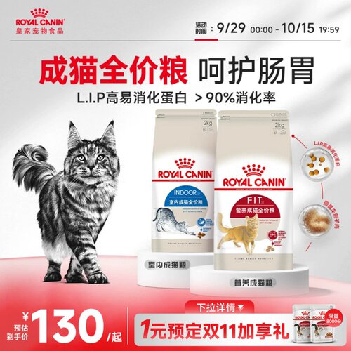室内通用皇家猫粮皇家
