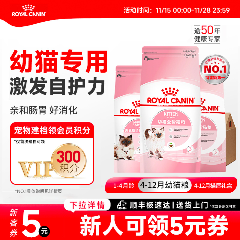 皇家幼猫粮猫屋礼盒奶糕离乳期