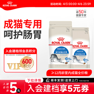 皇家猫粮I27室内成猫全价主粮英短美短布偶通用猫粮7kg中包装