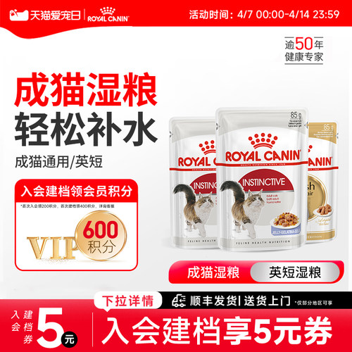 皇家成猫通用湿粮85g主食级餐包