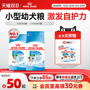 皇家狗粮小型犬幼犬粮奶糕粮泰迪比熊专用皇家奶糕 幼犬狗粮官方