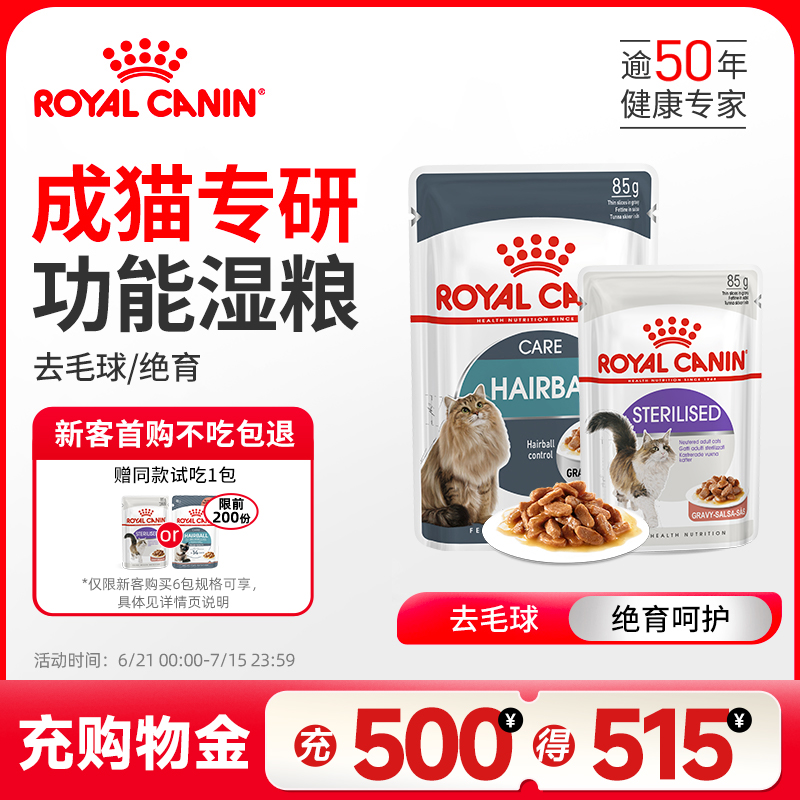 皇家成年期绝育浓汤肉块猫湿粮
