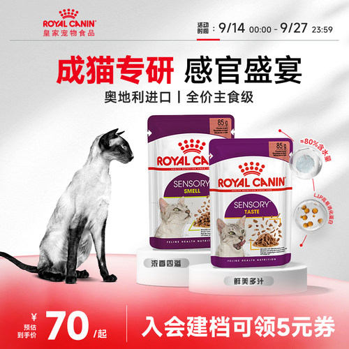 皇家感官盛宴主食级猫湿粮餐包