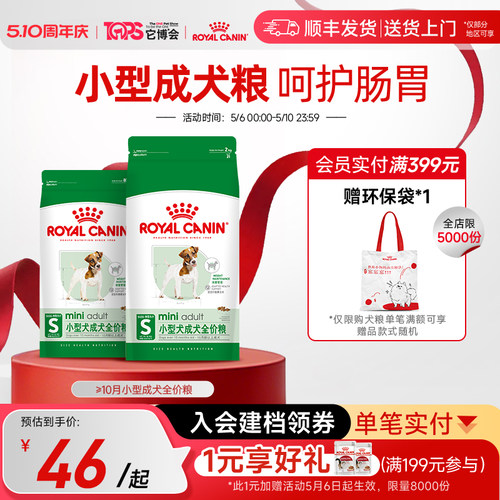 皇家狗粮小型成犬通用全价主粮