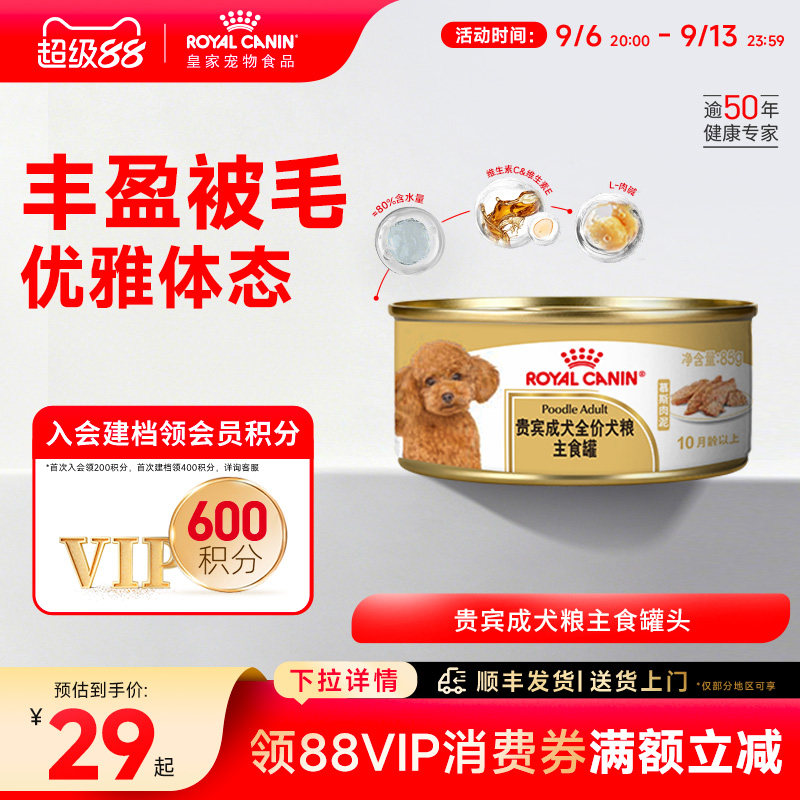 【新品上市】皇家狗粮湿粮贵宾成犬专用主食罐头85g慕斯肉泥