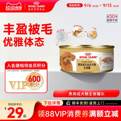 皇家贵宾犬慕斯罐头85g