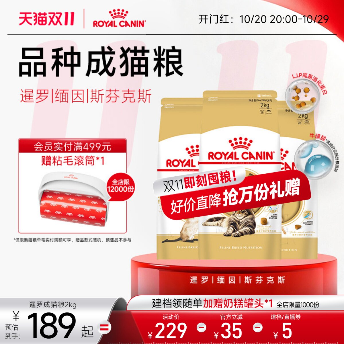 皇家猫粮暹罗猫斯芬克斯无毛猫孟加拉豹猫缅因猫粮成猫专用全价粮