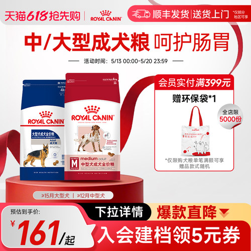 皇家中型犬大型犬成犬全价狗粮