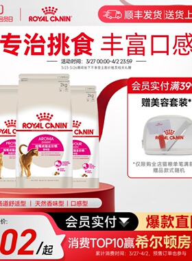 皇家猫粮全能优选肠道舒适/口感型/天然香味型通用成猫粮全价主粮