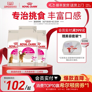 皇家猫粮全能优选肠道舒适 天然香味型通用成猫粮全价主粮 口感型